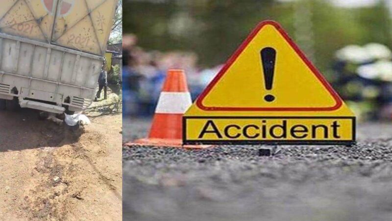 कटनी में गर्भवती पत्नी के साथ युवक की दुर्घटना में मौत ट्रक ने 10 मीटर तक दोनों को खींचा