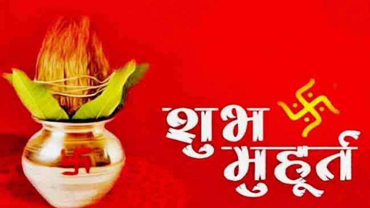 Kharmas samapt: Kharmas completed… Manglik work begins, know when and when