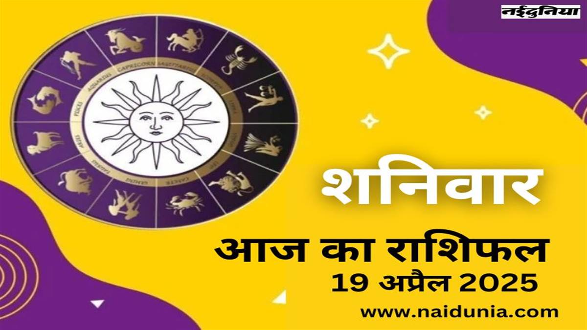 Aaj ka Rashifal: Success shall be out there in each work in the present day, happiness shall be in thoughts… Know the every day horoscope of all 12 zodiac indicators