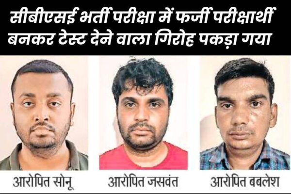 CBSE Recruitment Examination: CBSE recruitment examination as an alternative of candidate, gang’s rule