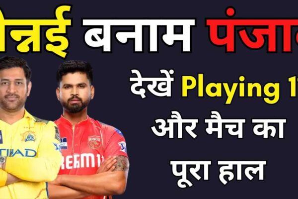 चेपॉक में किसका पलड़ा भारी, देखें Predicted Taking part in 11 और Match की हर एक अपडेट