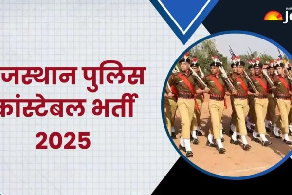 One other probability to use in Rajasthan Police, twelfth go youth ought to apply