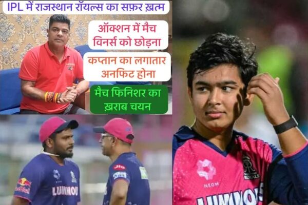 VIDEO: Three huge errors of Rajasthan Royals which made them out of IPL season 18